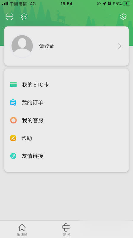 乐速通2021新版软件截图4