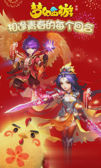 梦幻西游手游游戏截图1