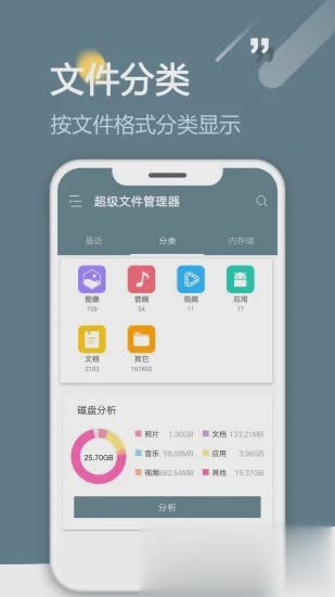 re管理器软件截图4