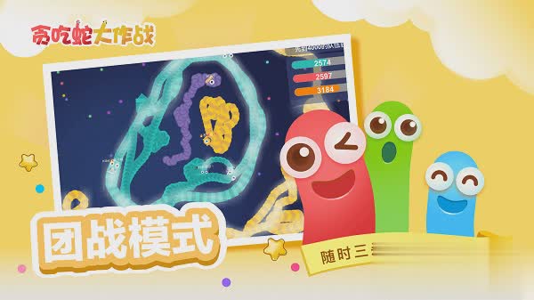 游戏贪吃蛇大作战游戏截图3