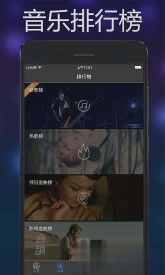 音乐雷达2022新版软件截图4
