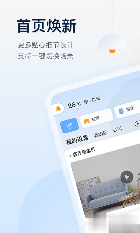 乐橙app软件截图1