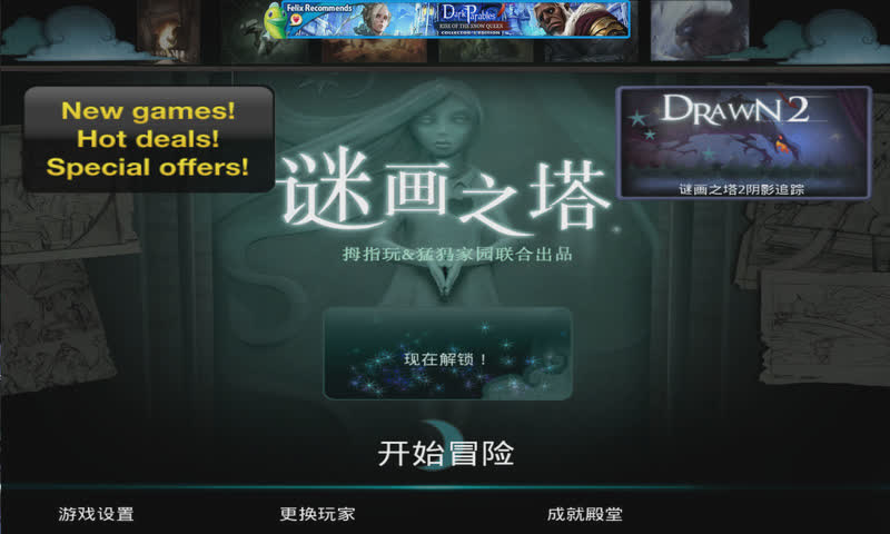 谜画之塔2攻略游戏截图1