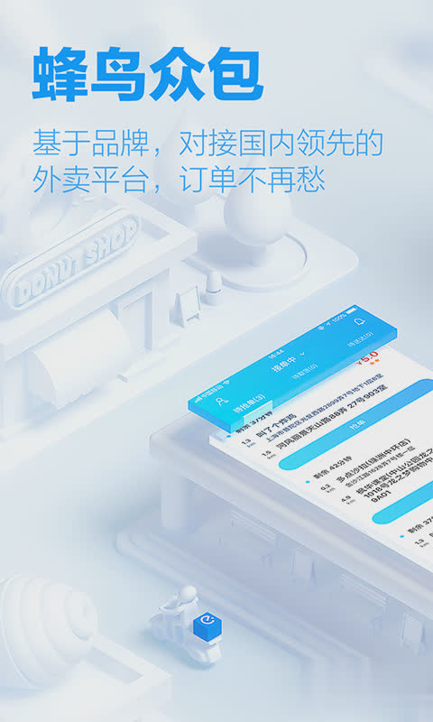饿了么骑手app软件截图3