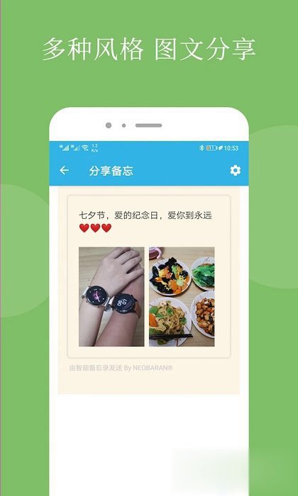 备忘录app软件截图2