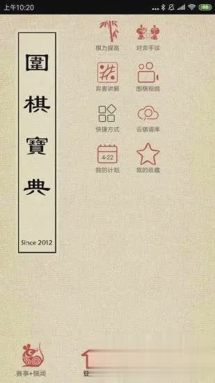 围棋宝典软件截图3