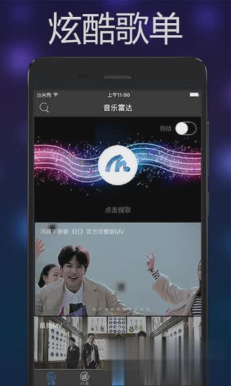 音乐雷达2022新版软件截图1