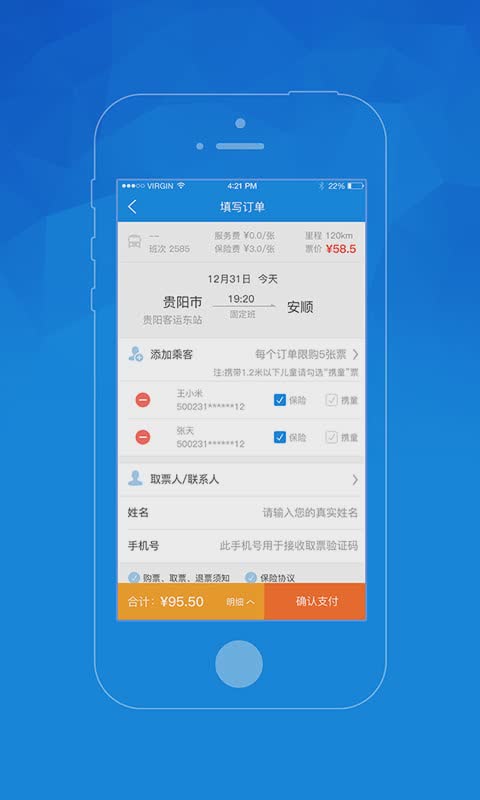 贵州汽车票软件截图2