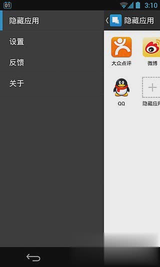 应用隐藏助手软件截图2