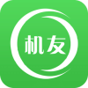 机友