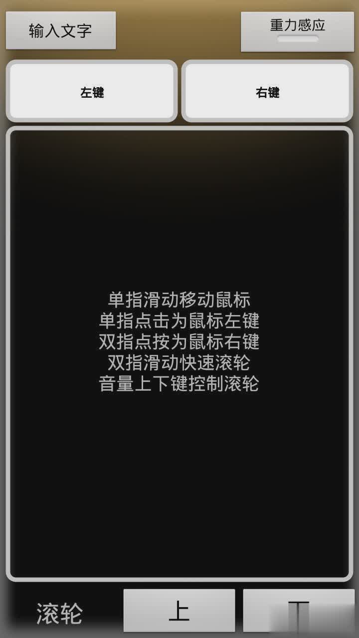 百变遥控软件截图2