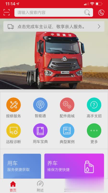 智慧重汽app软件截图4