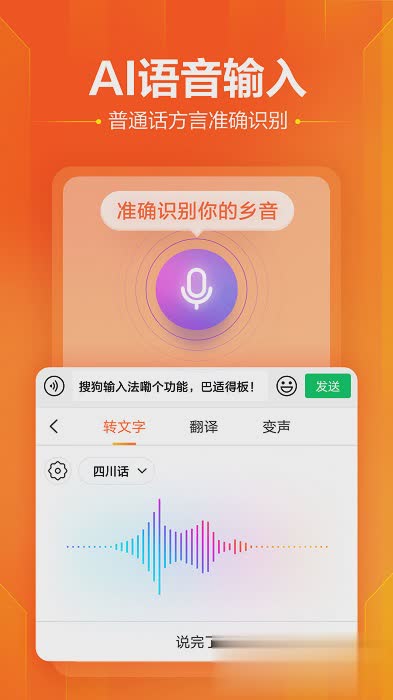 搜狗输入法安卓版2022新版软件截图1