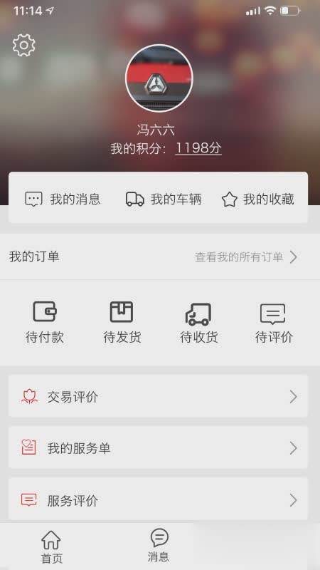 智慧重汽app软件截图1