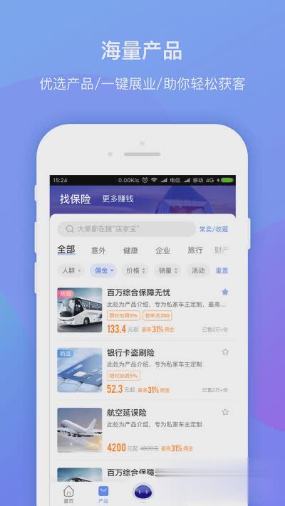 平安创保网软件截图2