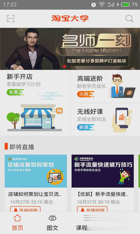 淘宝大学app软件截图1