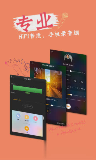 好唱show软件截图1