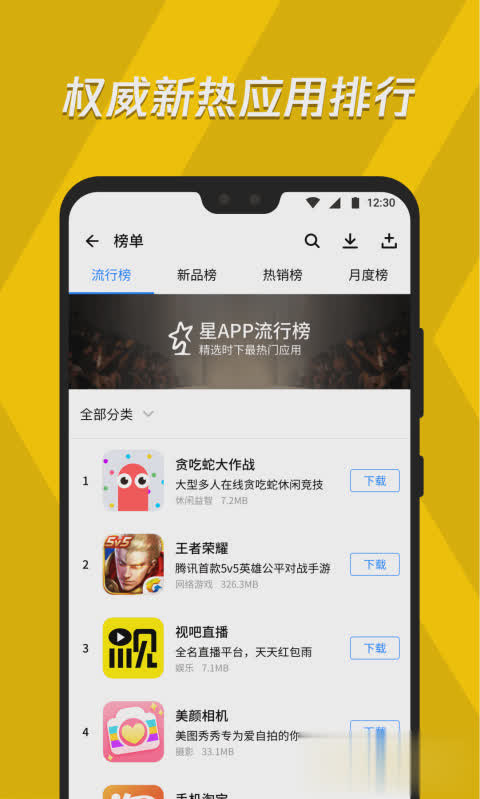 应用宝安卓软件截图2