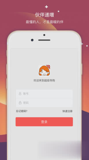 超级导购app软件截图1
