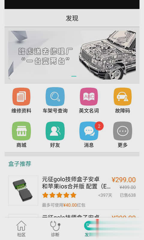 golo技师盒子软件截图3