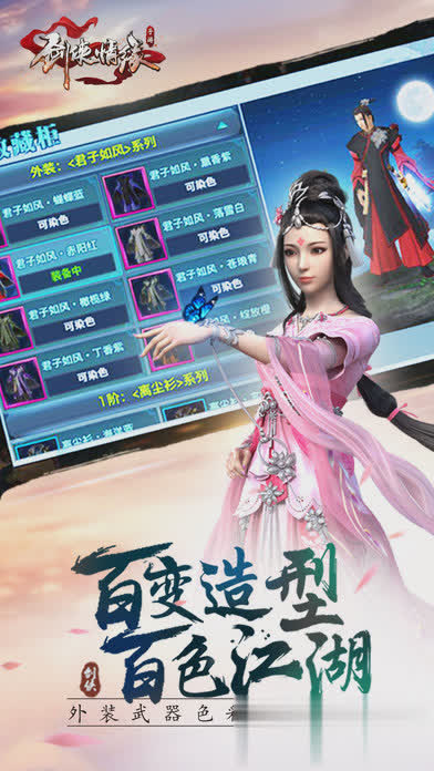 剑侠情缘网络版私服游戏截图2