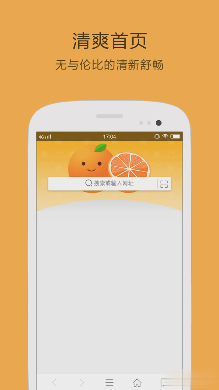 橘子浏览器软件截图1