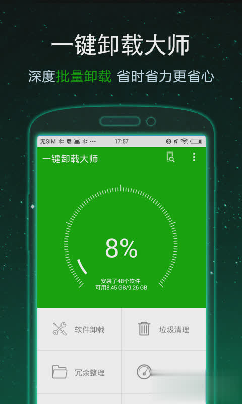 一键卸载大师软件截图3