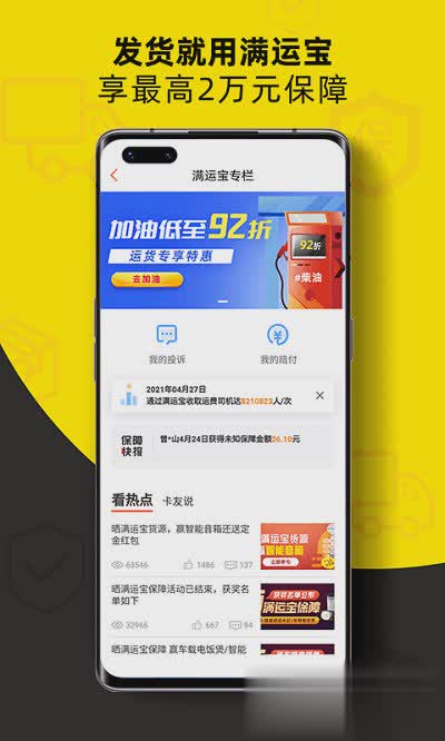 货车帮app软件截图4