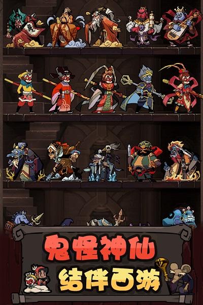 大闹天宫之猴王归来游戏游戏截图1