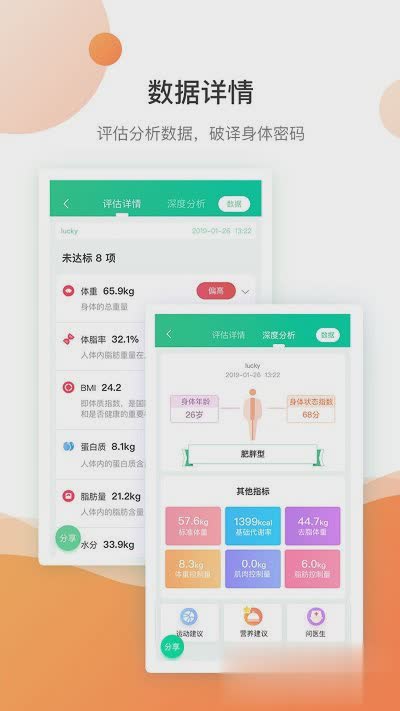 好体知体脂秤软件截图2