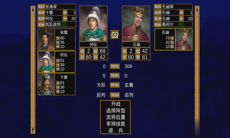 三国群英传6手机版单机游戏截图3