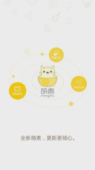萌煮辅食app软件截图2