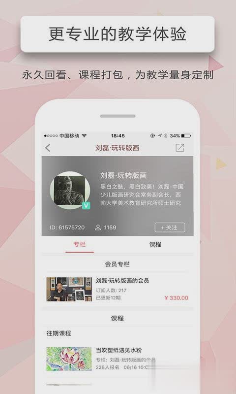 人人讲app软件截图4