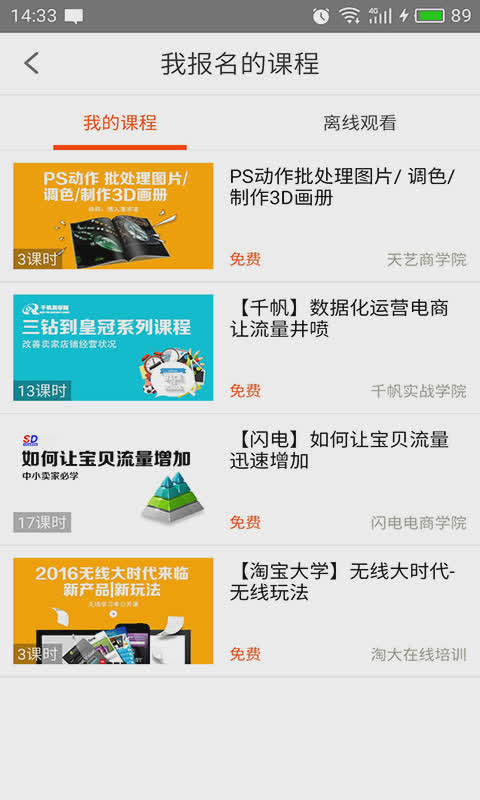 淘宝大学app软件截图4