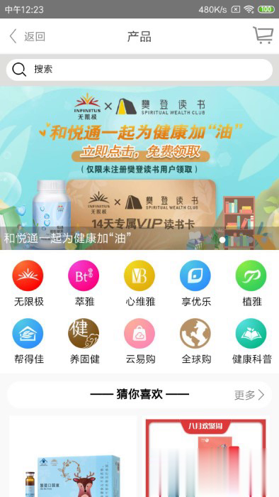 无限极手机软件截图3