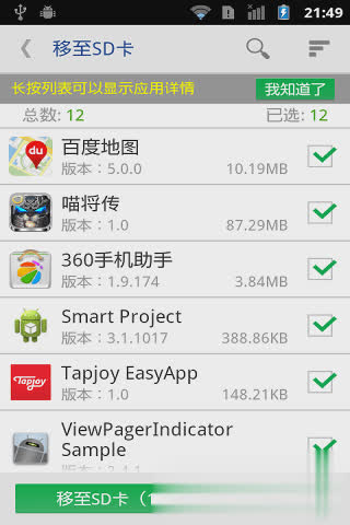 软件搬家软件截图1