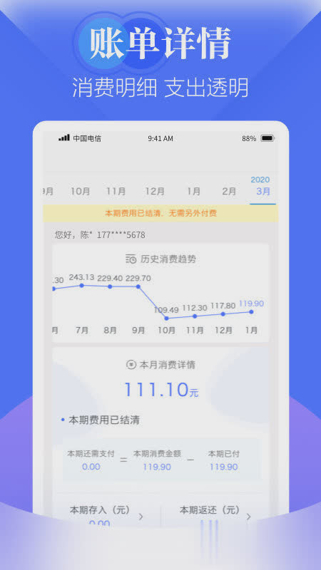 天翼生活软件截图4