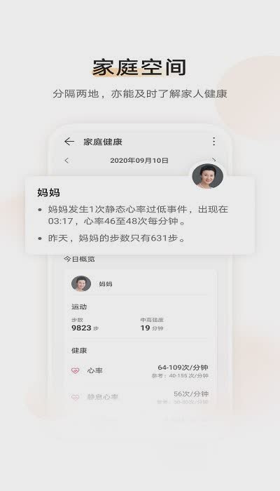 华为健康运动计步器软件截图3