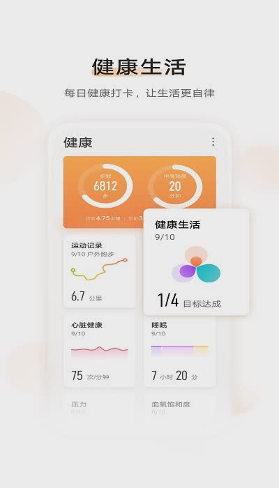 华为健康运动计步器软件截图2
