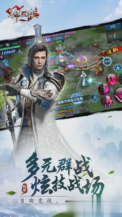 剑侠情缘网络版私服游戏截图1