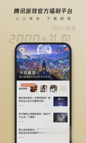 心悦会员app游戏截图2