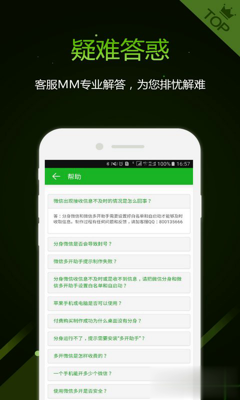 机友软件截图3