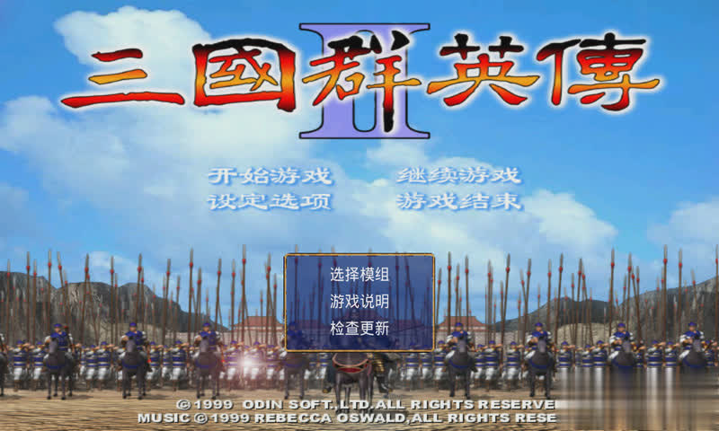 三国群英传2原版游戏截图3