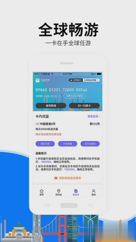 亿点连接软件截图1