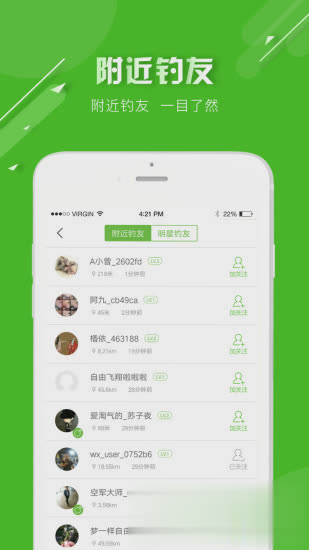 钓鱼软件软件截图2