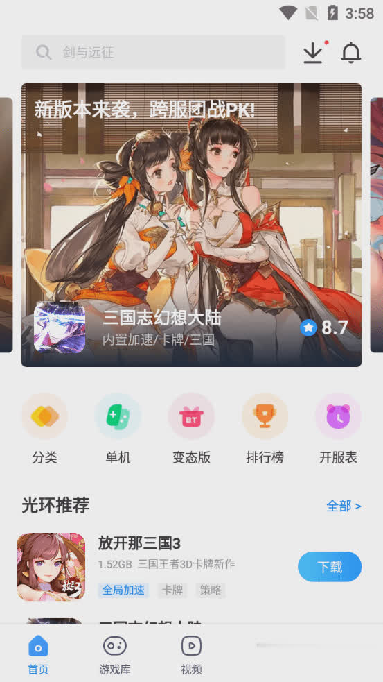 光环助手2020新版软件截图3