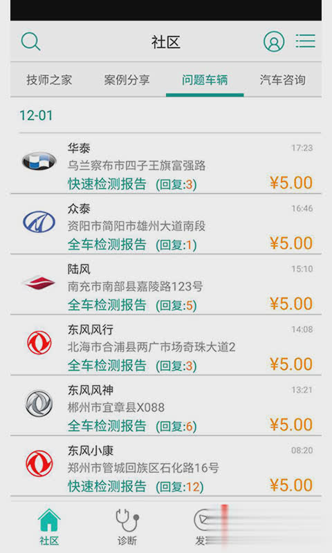 golo技师盒子软件截图2