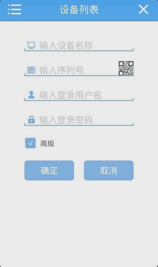 xmeye手机客户端软件截图1