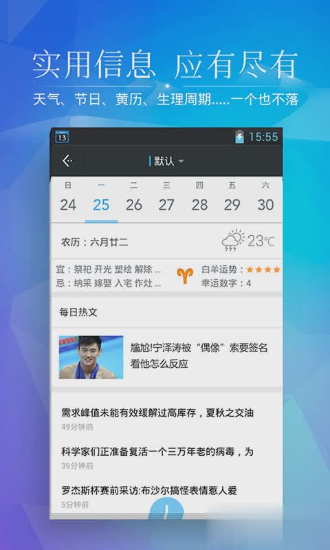 正点日历软件截图2