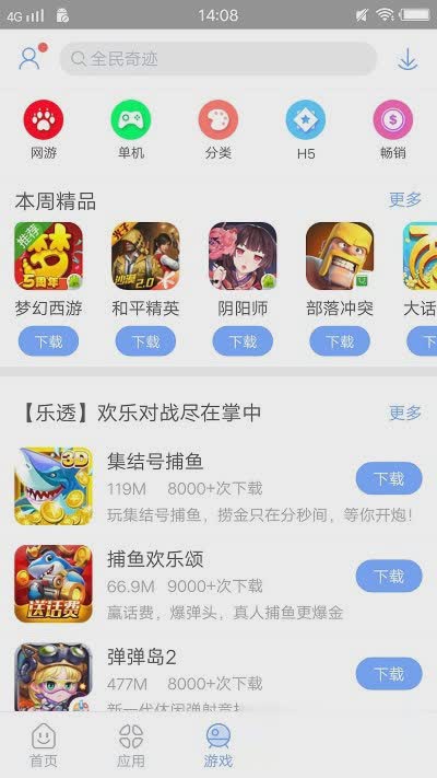 安智市场旧版软件截图3